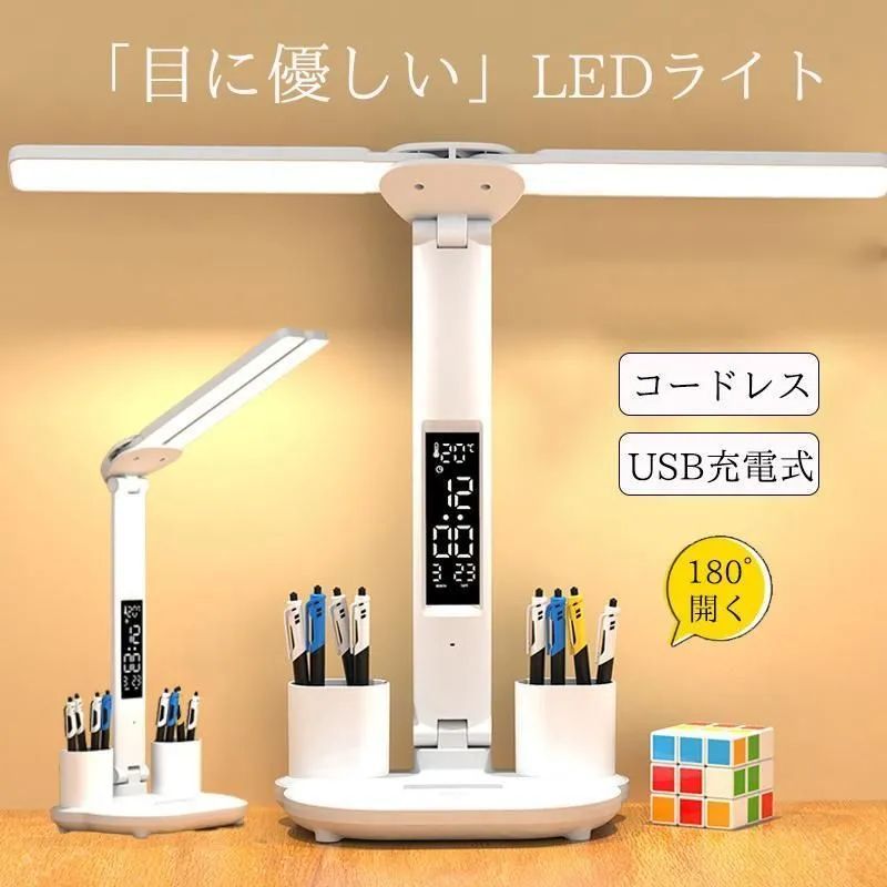 デスクライト コードレス led おしゃれ 充電式orプラグイン式 明るい 子供 usb 目に優しい ledライト 勉強 白 電気スタンド スタンドライト ディスプレイ 折りたたみLEDデスクライト USB充電式 明るさ無段階調節可能 時間表示 日付表示 送料無料