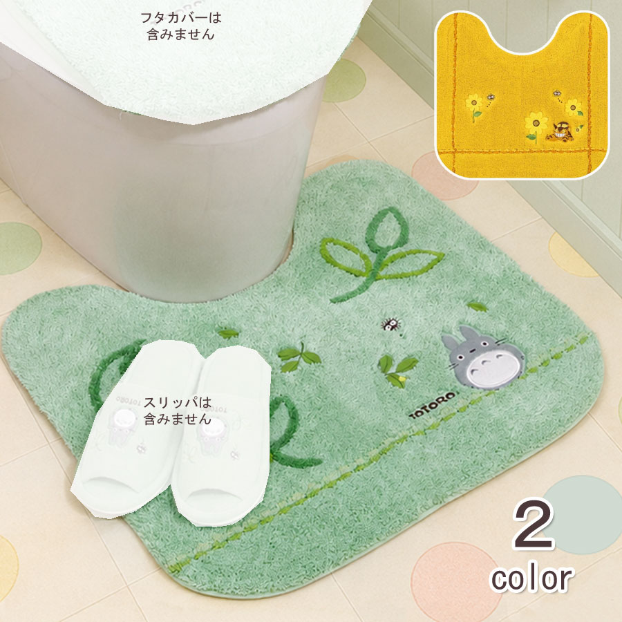 Rakuten - ai トイレマット となりのトトロ もりのかぜ 花のバス停 スタジオジブリ 選べる2色 グリーン イエロー お子様が喜ぶ 可愛い 人気 子供部屋2階のトイレ 神戸カフェカーテントイレマット セット アイセレクト ai-select