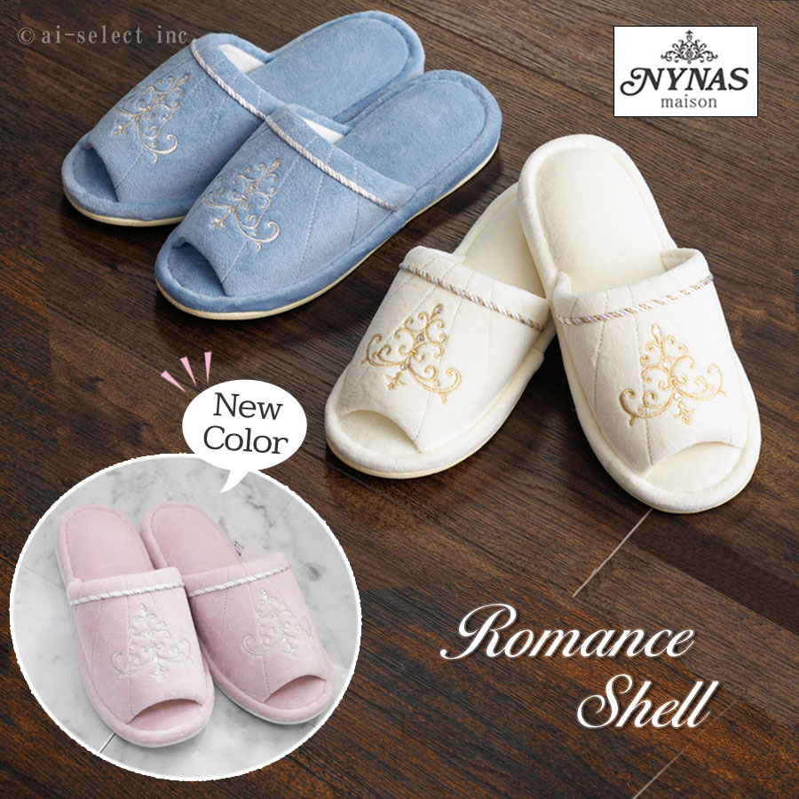 スリッパ ロマンスシェル フリーサイズ 洗えるスリッパ おしゃれ 高級 可愛い 北欧 エレガント 貝の形 ..
