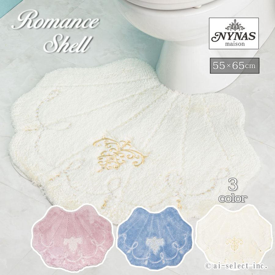 約55×65cm トイレマット 単品 ロマンスシェル おしゃれ 高級 可愛い 北欧 エレガント 貝の形 海 アイボリー ブルー 金糸 銀糸 刺繍 シェル 貝 ラメ ビジュ キラキラ エレガンス キュート アイボリー ブルー ピンク ホワイト 人気 上質