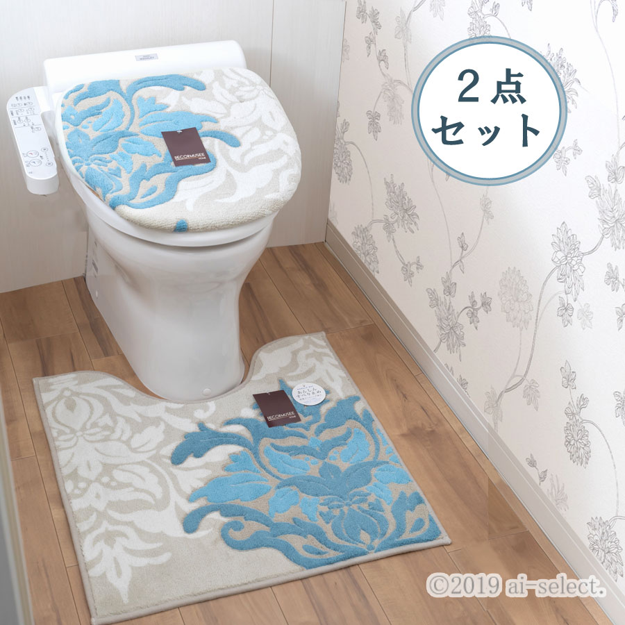 NEW ちょっとお得★『特別2点 トイレマット＆マルチフタカバー セット』 サミーラ グレーベージュ×トルコブルー　おしゃれ　可愛い　ダマスク　アラベスク