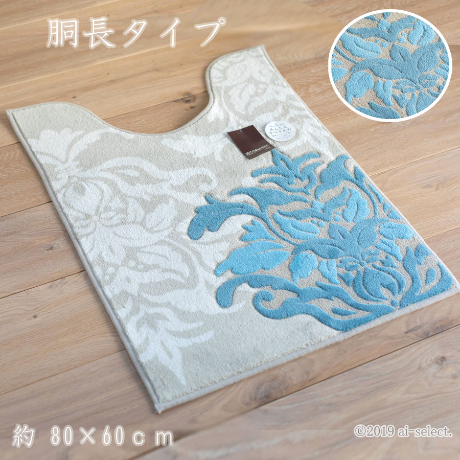 NEW サミーラ『トイレマット（胴長）・単品』 約80x60cm 送料無料 グレーベージュ×トルコブルー　おしゃれ　可愛い　ダマスク　アラベスク