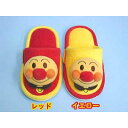 子供用 スリッパ アンパンマン パイル マスコット 即納 冷え対策 入園 入学 お祝いに レッド イエロー ベビー 赤ちゃん ジュニア 布製 ho 男の子 女の子 新築御祝 贈り物 プレゼント ギフト 来客 可愛い キャラクター ルームシューズ キッズ 帰省 出産祝い