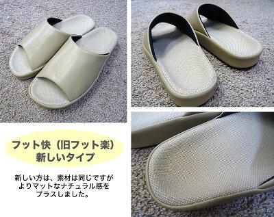 ★あす楽★送料無料★説明書付★汚れを拭ける。足が、疲れにくいから何時でも美脚『スリッパ』足裏カーブがタコ,膝,かかとをサポート。健康サンダル★フット快【旧フット楽】★選べる従来タイプと新タイプ★当店は10年前から同じ職人で製作品おしゃれ【HLS_DU】