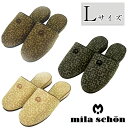 ランキング 大きな スリッパ ho★Lサイズ メンズ★ オールシーズン御利用可 mila schon デザイン おしゃれなスリッパ ニュープローゼ 単品販売 モデルハウス 事務所でも人気会社用 モデルハウス用 医院用 来客用　新築お祝い　ミラショーンルームシューズ