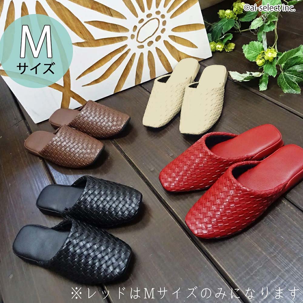 Rakuten - スリッパ　Mサイズ(〜約24.5cm) 即納 抗菌 ka テクセレ 水拭き可 ニューヨークスタイル スクエアトウ 編込み風 ho レディース 女性 軽い 高反発ウレタン 疲れにくい おしゃれ 室内 来客 ルームシューズ 黒 赤 茶 ブラック ベージュ レッド ギフト 事務所 LC