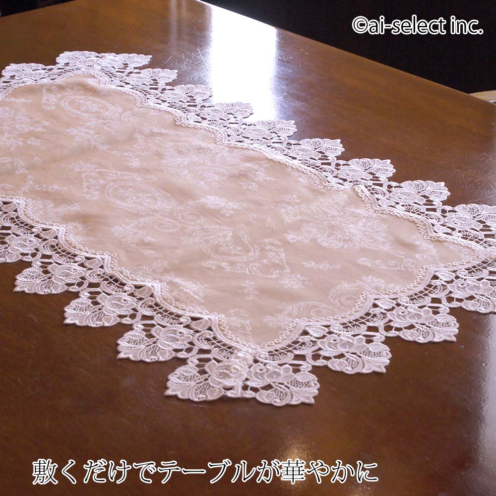 撥水加工 だから お手入れ簡単 ジャカード テーブルセンター 上品 約45cm×90cm　選...