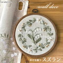 New ai 即納 スズラン 壁飾り リボン刺繍 ウォールデコ 約17.5cm アートフレーム 額 かわいい おしゃれ 刺繍アート ドア 洗面所 寝室 コンパクト 刺繍小物 アートパネル 結婚祝い mom スズランを贈って幸せを願う すずらん 北欧 インテリア 壁掛け(3)