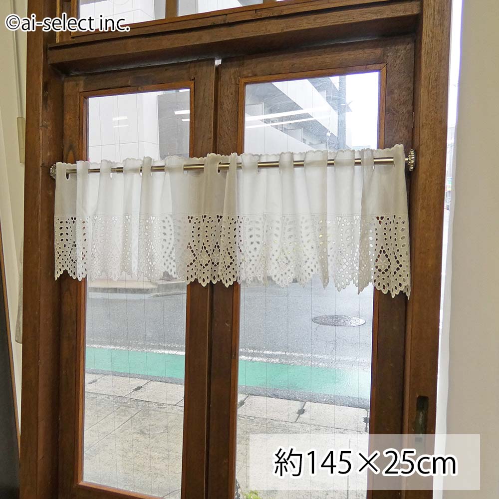 Rakuten - ai 可愛い 日本製　カフェカーテン カットワークレース 上質 綺麗 綿 横145×縦25cm　短い 小窓 カウンター上部に 食器棚 ベリーショート 自然な白　ホワイト　コットン ナチュラル カントリー 在庫限り スタッフ絶賛 細部まで美しい