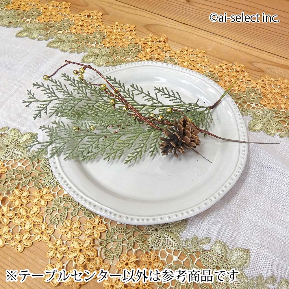 SALE 　2200円　価格以上に上質　お約束します　新年　テーブルを華やかに　即納 大きいテーブルセンタ..