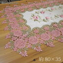 お花を飾らなくても 可愛い テーブルセンター 即納 祝い おしゃれ 可愛い 上品 リビング 北欧 テーブルコーディネート ランナー 結婚祝い 引っ越し祝い 新築...