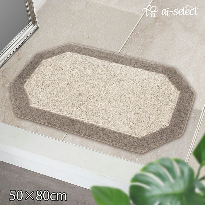 東リ ラグマット New 玄関マット 上質 日本製 洗える 50cm×80cm 滑り止め 滑り難い　防ダニ 加工 ベージュ ブラウン おしゃれ 北欧 gk TOM5020 可愛い シンプル ふかふか インテリア 模様替え ウォッシャブル ベッドルーム 室内　可愛い　綺麗