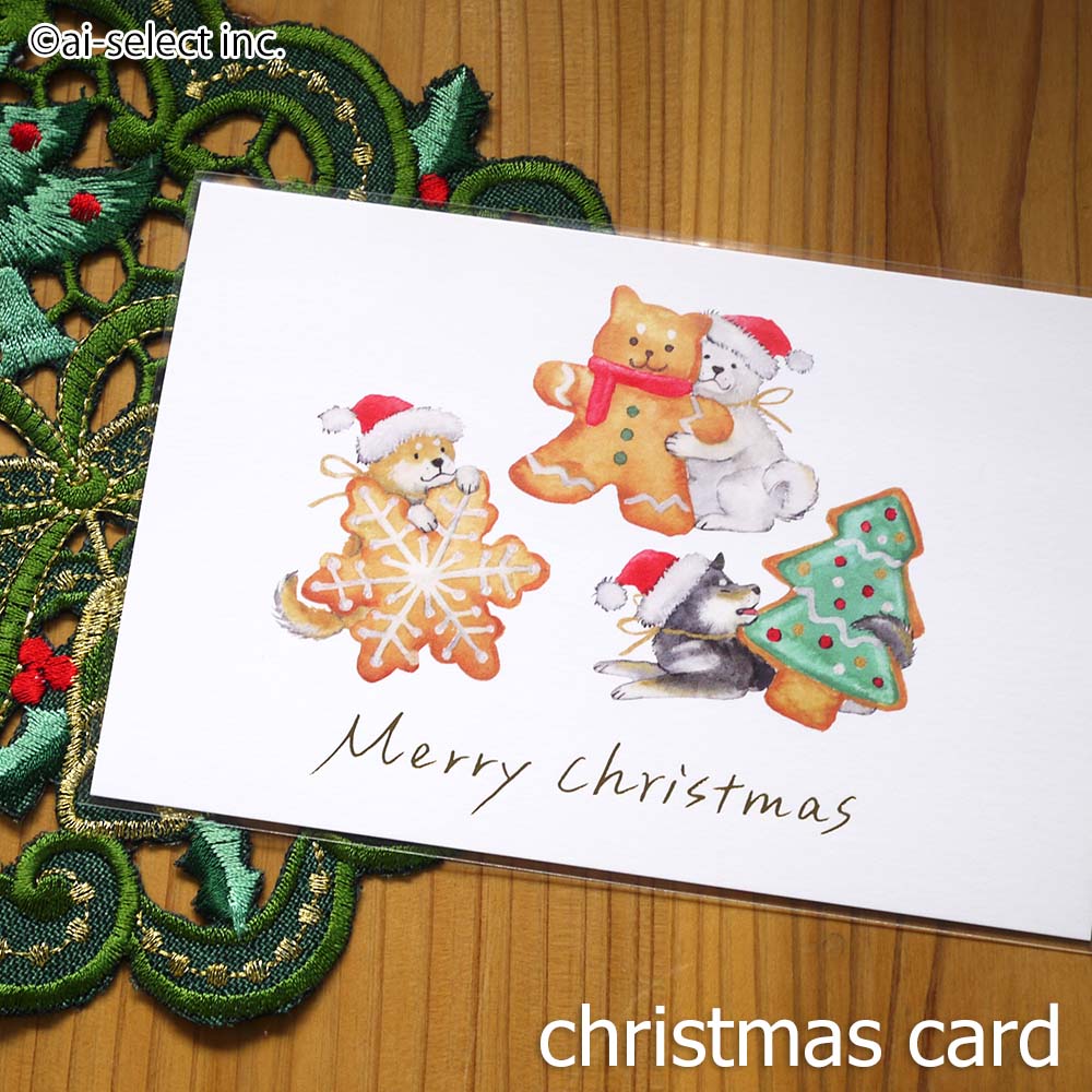 ai 即納 柴犬 クリスマス ポストカード メッセージカード グリーティングカード ギフト 贈り物 プレゼント クリスマス カード おしゃれ 可愛い Xmas ...