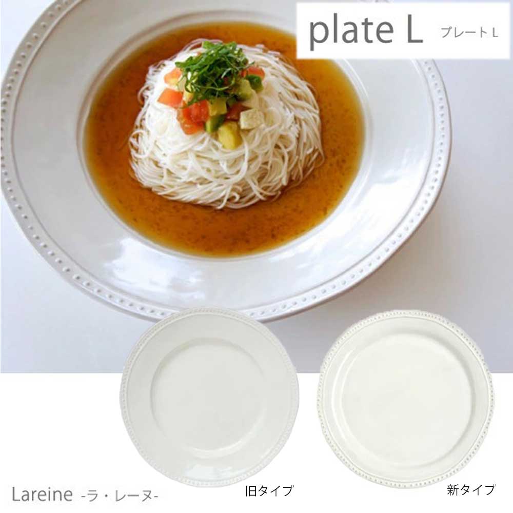 あす楽 la reine ラレーヌ 日本製 プレート L パスタ皿 26cm 大皿 おうちカフェ お皿 新生活 食器 陶器 円形 昼食 ランチ パーティ ディナー ナチュラル シンプル かわいい おしゃれ 北欧 キッチン ドット アイボリー ホワイト 雑貨 洋食器 プレゼントのサムネイル
