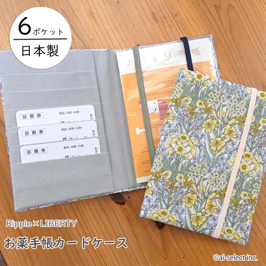 Rakuten - New お薬手帳カードケース お薬手帳ケース 診察券入れ 診察券ケース 保険証ケース 保険証入れ 布製 リバティ 小花柄 大人可愛い 上品 清楚 ゴムバンド付 固定バンド 落下防止 コンパクト 整理収納 通院 グッズ ギフト プレゼント プチギフト 母の日 敬老の日　日本製