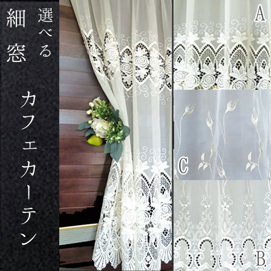 【基本縦110cm】細窓用　アイボリー　トルコ製　送料無料『カフェカーテン』窓に合わせて　セレクト出来ます　縫製日本小窓用のサムネイル