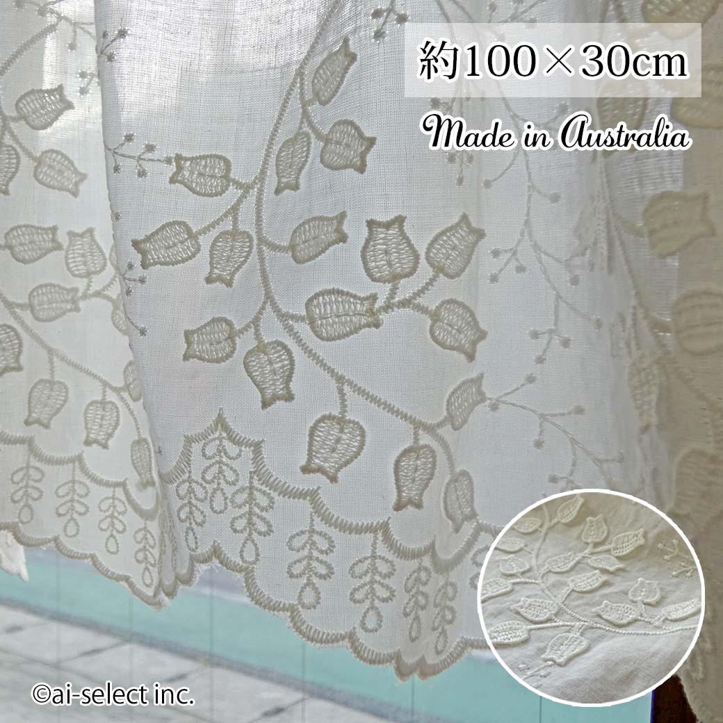ai　ポスト投函で送料無料 カフェカーテン オーストラリア製　100×30cm 人気 オフホワイト 細窓 ベリーショート 小窓用　窓 おしゃれ 可愛い 花柄 すずらん スズラン コットン 刺繍 白 柔らか 天然素材　ナチュラル リビング ダイニング目隠し 棚隠し 対面カウンター上