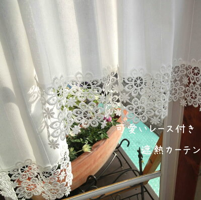 送料無料【縦45】お部屋から少し景色が、見えて外から見えにくい遮熱出来る『カフェスカーテン』白の縦縞ストライプ模様は、どんなお部屋にもマッチします。サイズ【RCP】北欧