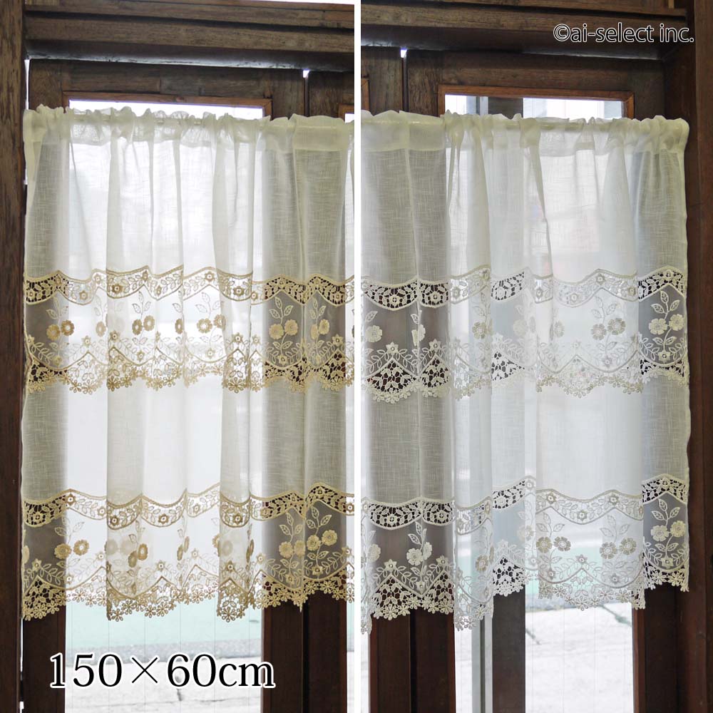 ai　カフェカーテン　ポスト投函で送料無料 人気の為 細窓サイズ出来ました 　横55cmx縦60cm 裾の切り替えが、絶対可愛い　セミロング 小窓用 ホワイト ベージュ レース 可愛い　神戸カフェカーテン・トイレマット　可愛い　カフェカーテンの通販　専門店