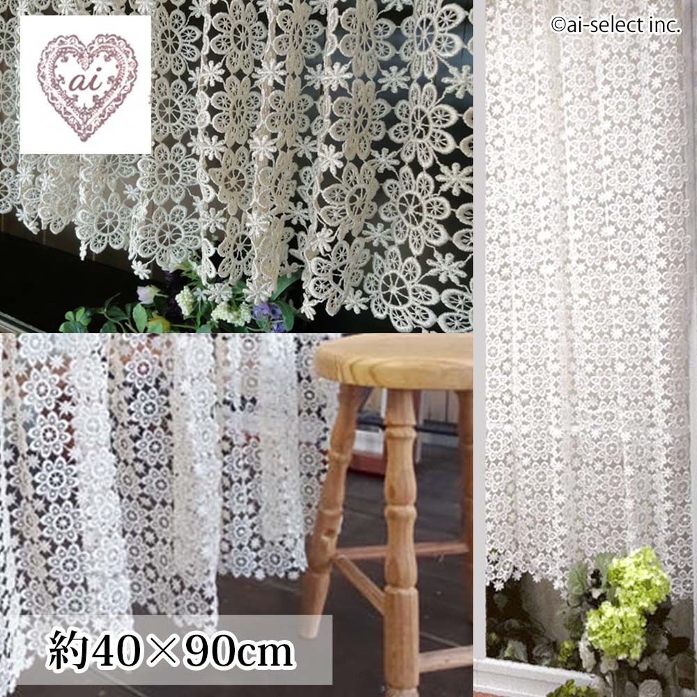 細窓 ai 縦長窓　カフェカーテン　使いやすいサイズにリニューアル　ポスト投函で送料無料　幅約40x90cm　自社検品で安心　スリット　細窓用　自由にサイズ調整　ギュピール　お花がいっぱい　北欧 スリット新ロング　HM 小窓用 縦長 インテリアを選ばない　洗える