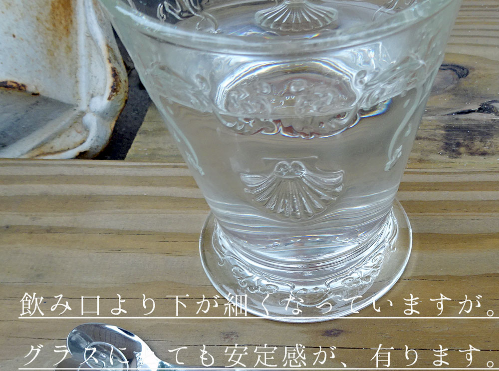 ai 即納　飾りに　フランス製　シェル　海　La Rochere（ラ・ロシェール）　VERSAILLES（ベルサイユ）ガラス タンブラー 250cc　シェル　タンブラーガラスコップ　ハワイアン　おしゃれ　ミニ花瓶　グラス　ヨーロッパ　涼し気　パフェ　アイス　可愛い　テラス 2