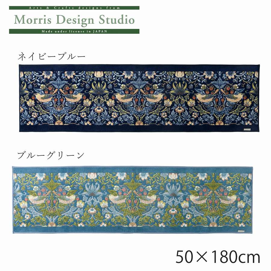 ai　キッチンマット 50×180cm 洗面マット ウイリアムモリス 日本製 程よい薄さ シ...