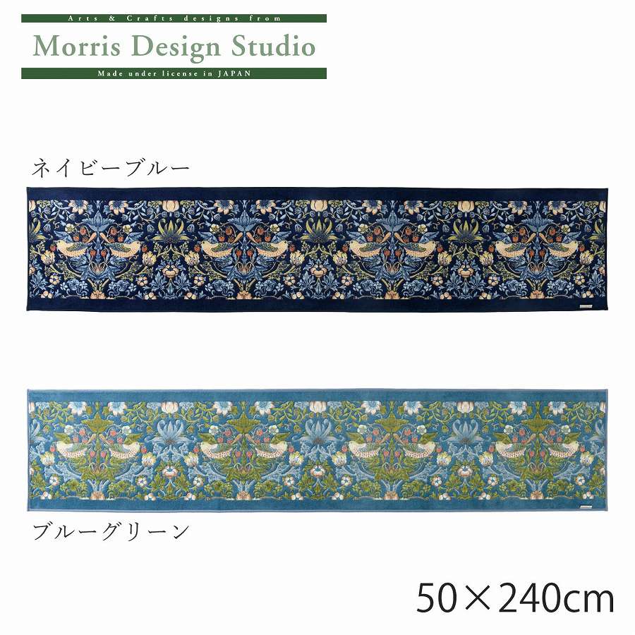 ai キッチンマットネイビー　50×240cm 洗えるウイリアムモリス　日本製 程よい薄さ...