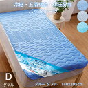 【去年完売御礼大人気冷感パッド入荷】敷きパッド ダブル 夏 体圧分散 ひんやり敷きパッド 五層構造 『帝人TEIJIN 4大消臭 中わた』 制菌 防ダニ ベッドパッド 吸湿速乾 洗える パッドシーツ 強化ゴム しきぱっと 厚手 140×205cm D ストライプ