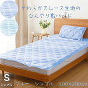 【期間限定 ポイント10倍】冷感 敷きパッド シングル 夏 ひんやり敷きパッド 四層構造 接触冷感 Q-MAX0.46 中空わた しきぱっと 夏用 ベッドパッド...