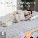 【期間限定 ポイント10倍】【今話題の調温】敷きパッド 調温パッド シングル パッドシーツ リバーシブル 調温素材PCM レーヨン 調温 吸放湿 吸水速乾 抗菌防臭防ダニ 天然素材 クシュクシュ コットン 柔らか 通気 オールシーズン しきぱっと 洗える 100x205cm S