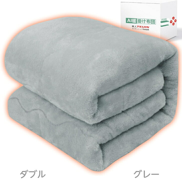 【期間限定 ポイント10倍】【帝人TEIJINマイティトップ中わた】掛け布団 ダブル アルミシート入り 多重保温 吸湿発熱・蓄熱保温 掛け毛布 冬接触温感あったか かけ布団 二枚あわせ 厚手 キルトケット もうふ フランネル 静電気防止 抗菌防臭防ダニ加工 丸洗い 180x200 ai-sleep-10000101 AI Sleep 楽天市場店 サンプル画像2