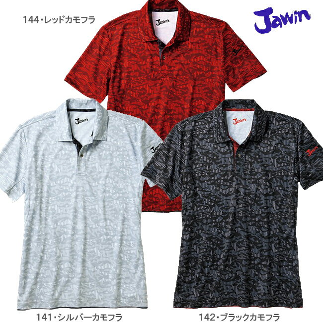 春夏　半袖ポロシャツ　55334 ポリエステル100％）【自重堂】ジャウインJawin