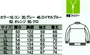 軽量 ジャンバー282　ジーベック