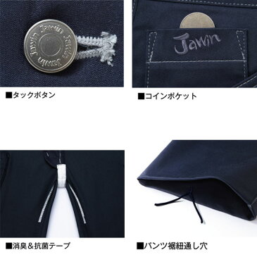 秋冬 カーゴパンツ 52502 Jawinストレッチ・消臭 ジャウイン 自重堂大きなサイズ