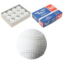 ナガセケンコー 新型M号球 M球 軟球 1ダース12球(M)一般 高校生 中学生用 全日本軟式野球連
