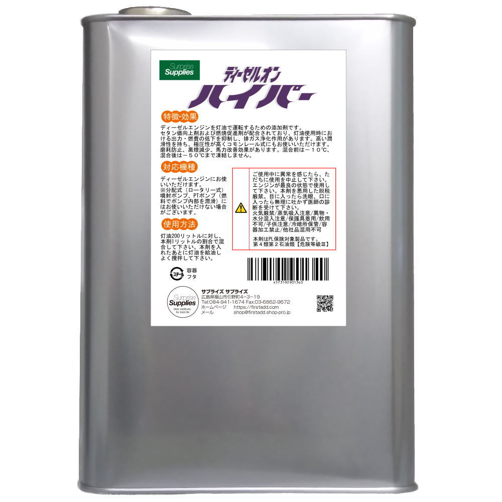 楽天市場】灯油 軽油 添加剤の通販 楽天市場】灯油 軽油 添加剤の通販