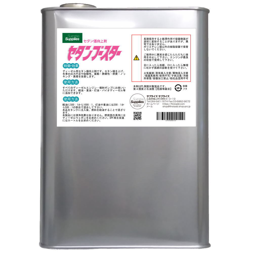 セタンブースター 4L 4000ml（セタン