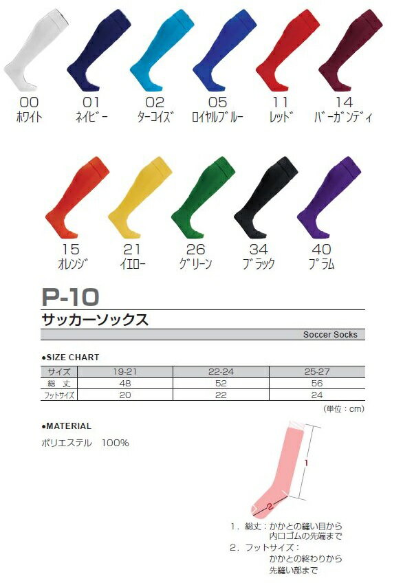 サッカーソックス wundou ウンドウ 10 フットサル ストッキング(p-10)通販 サッカー 用品 セール