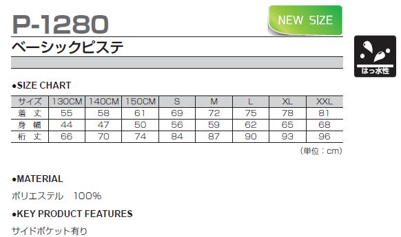 wundou ウンドウ 1280 ピステ サッカー フットサルウェア メンズ レディース ジュニア キッズ(p-1280)通販 サッカー 用品 セール