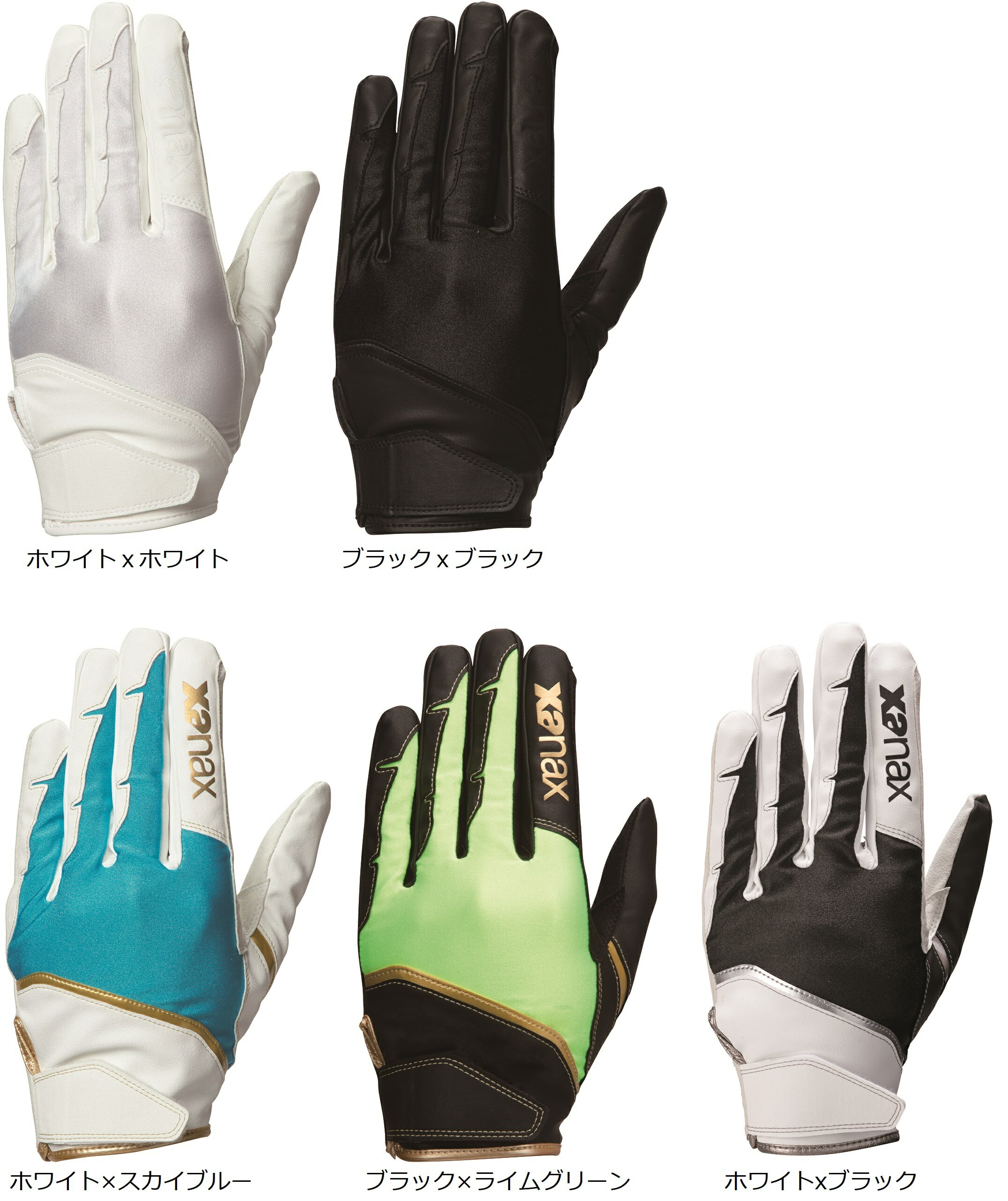 ザナックス xanax 野球 守備手袋(BBG93H) 片手用