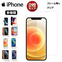 【2枚セット】【クリア 光沢】ガラスフィルム 保護フィルム 硬度9H【送料無料】iPhone15 13 14 12 Pro Max iPhone12 mini フィルム 画面保護 光沢 iPhone11Pro iPhone11 iPhoneXR iPhoneXS ガラスフィルム iPhone 11 Pro Max XS 8 7 6 6s Plus 強化 ガラス フィルム 9H