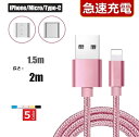 iPhone Micro Usb Type-C　充電ケーブル