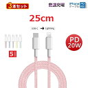 3本セット マカロンカラー 大人気 iPhone 5 6 7 8 X XR 11 12 13 14 充電器 PD 急速 充電 急速充電ケーブル Lightningケーブル ライトニングケーブル Type-C to Lightning iphone 充電ケーブル データ通信 0.25m