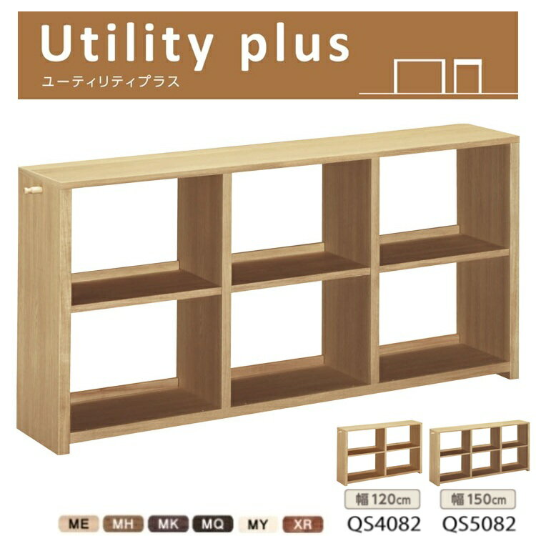 カリモク 学習机 ユーティリティプラス 書棚（幅120cm 150cm、幅広オープンタイプ）【全国送料無料】【同梱不可】【店頭受取対応商品】