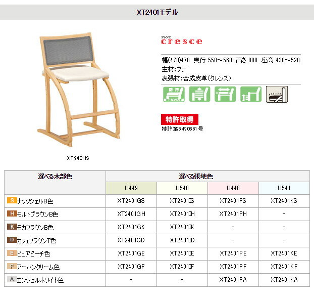 カリモク 学習チェア クレシェ XT2401 デスクチェア【全国送料無料】【同梱不可】【店頭受取対応商品】