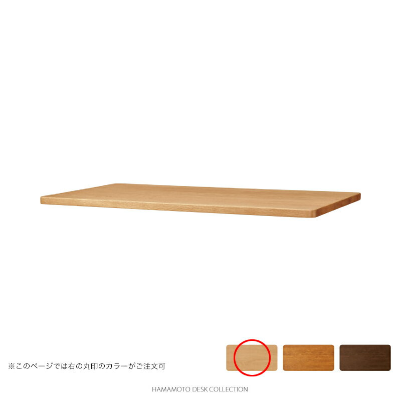 浜本工芸 学習机 No.6000タイプ 天板 [品番:No.6004（135×60）] (幅135cm, 奥行き60cm, ナチュラルオーク色)【店頭受取対応商品】