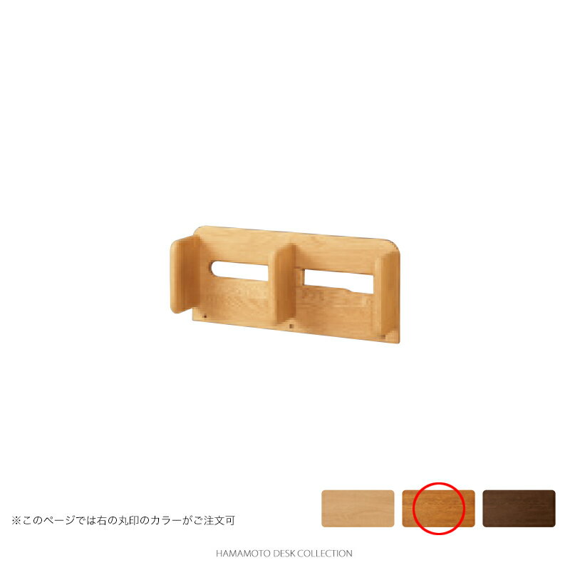 浜本工芸 学習机 No.6000タイプ バックパネル 幅50cm [品番:No.6000バックパネルW50] (ダークオーク色)【店頭受取対応商品】