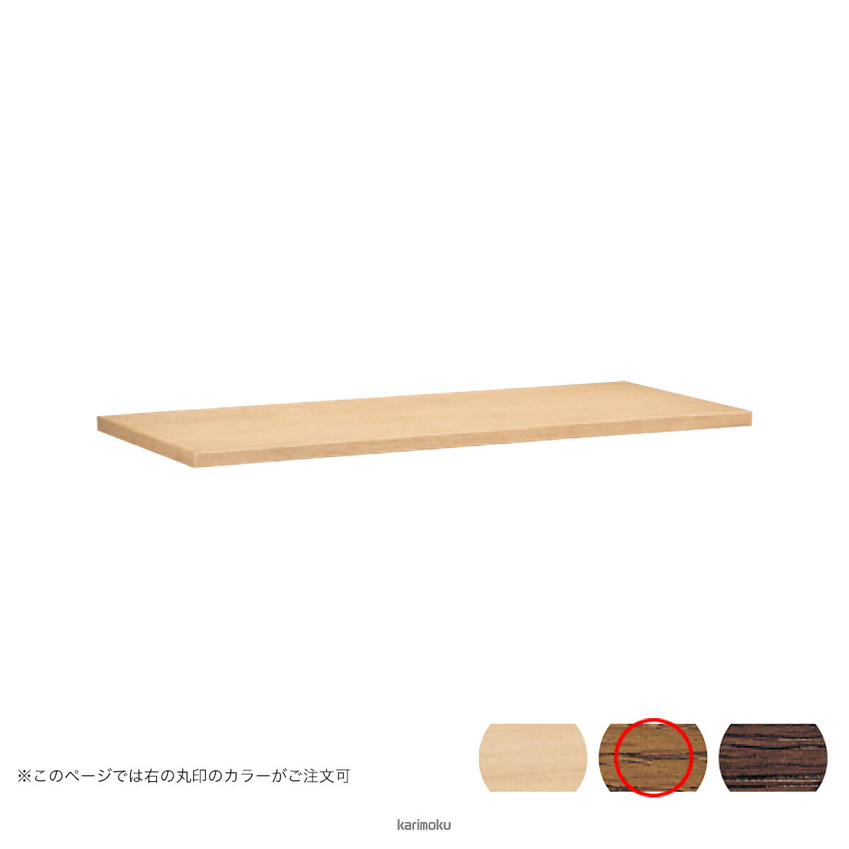 カリモク 学習机 スパイオユニット デスク用 天板ユニット (幅150cm, モルトブラウ...