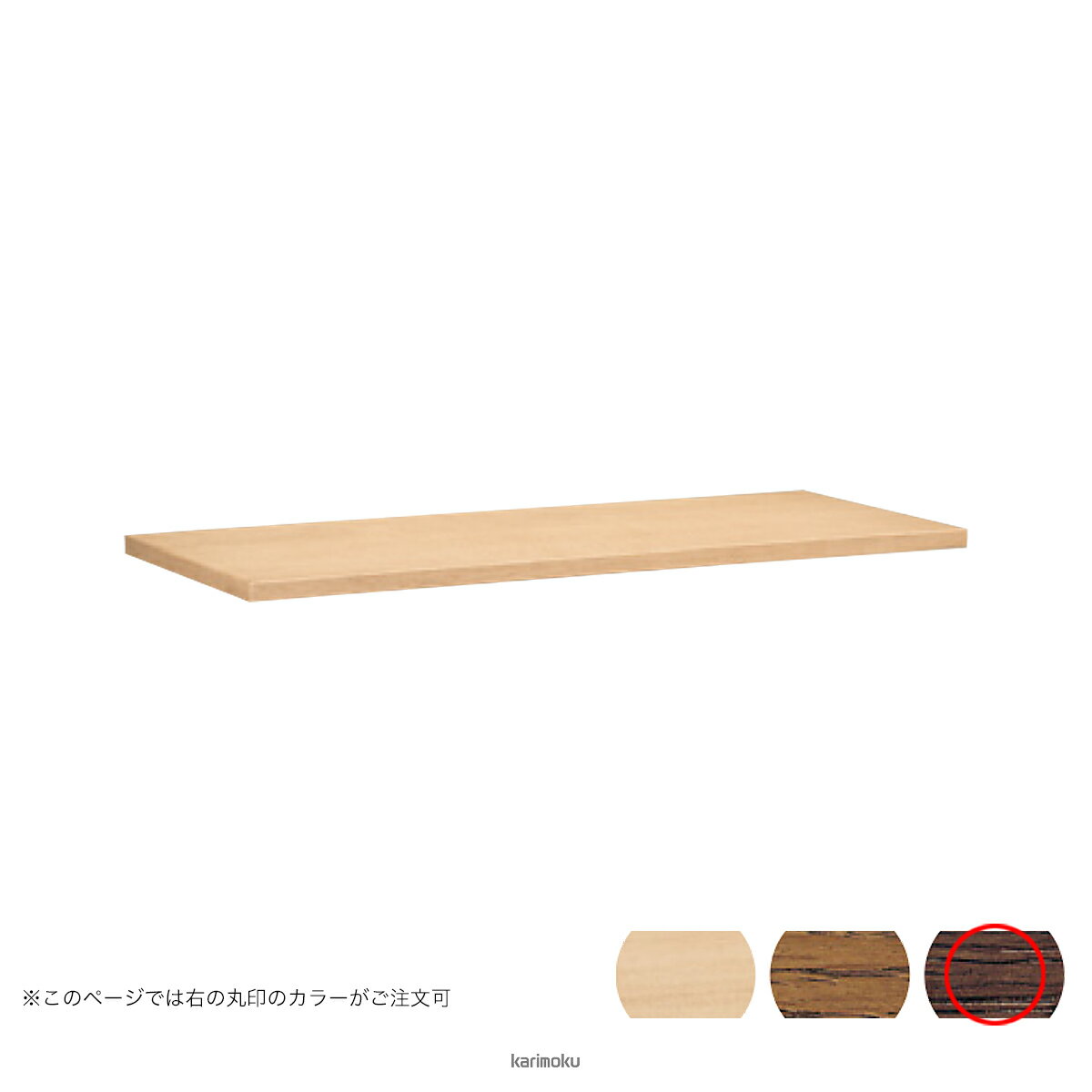 カリモク 学習机 スパイオユニット デスク用 天板ユニット (幅150cm, モカブラウン...