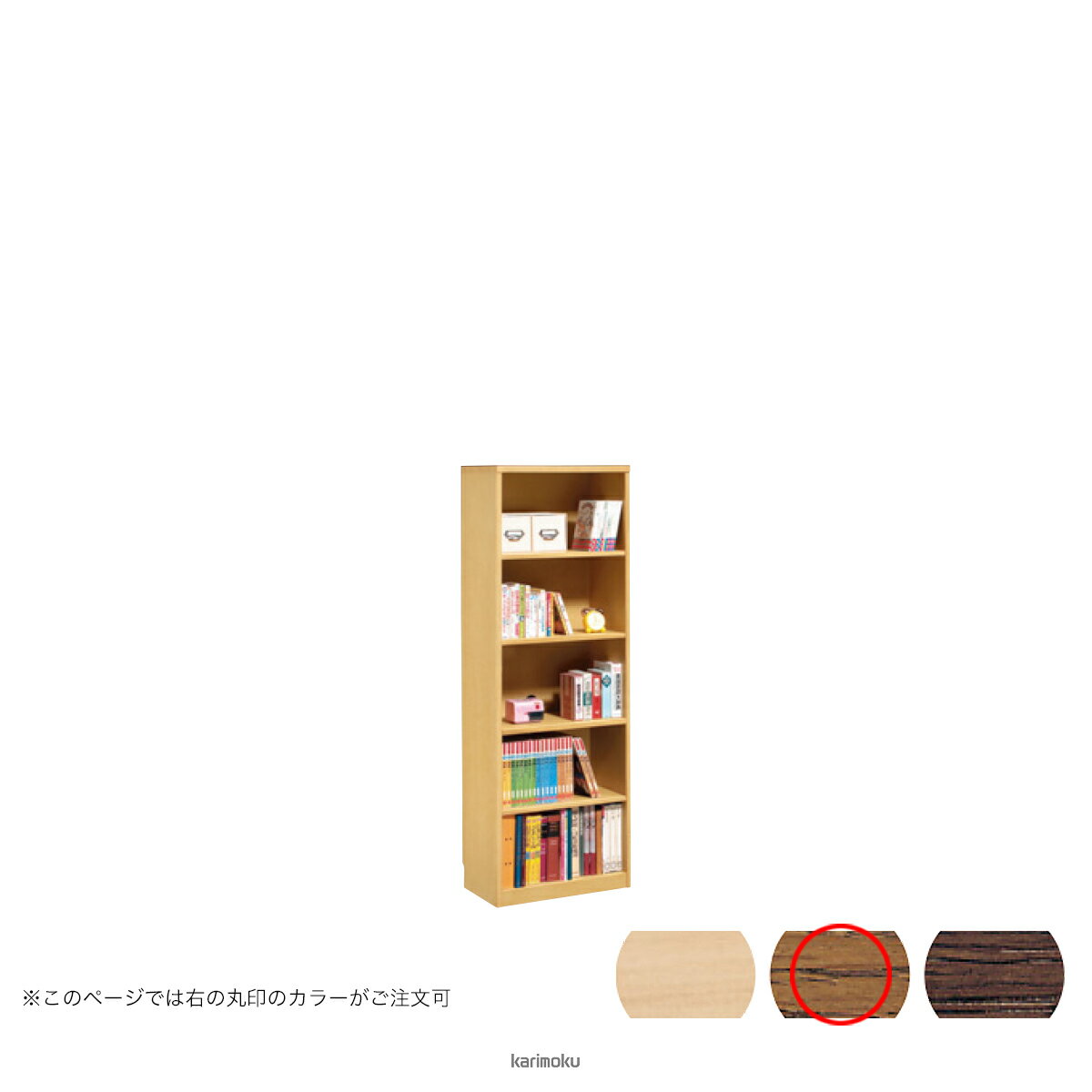 カリモク 書棚 HU2415 [背板付き書棚] (モルトブラウン色)【全国送料無料】【同梱不可】【店頭受取対応商品】